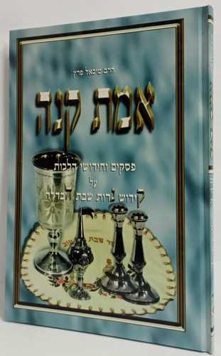 אמת קנה