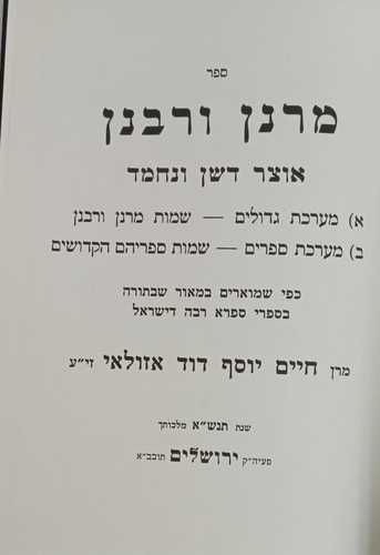 מרנן ורבנן - ב
