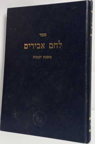 לחם אבירים