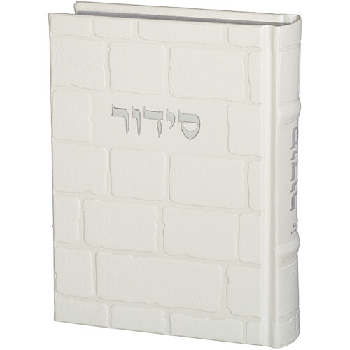 סידור כתר התפילה כסף