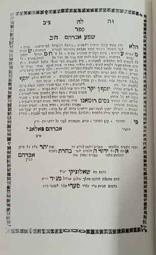שמע אברהם ב'