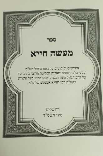 מעשה חייא
