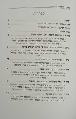 תורת המעקה