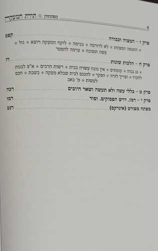 תורת המעקה