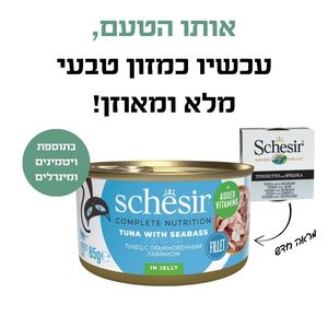 שזיר מלא טונה עם לברק בג