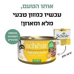 שזיר מלא טונה עם סורימי בג