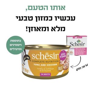 שזיר מלא טונה עם נתחוני עוף בציר 85 גרם