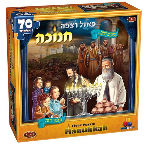 פאזל רצפה ענק חנוכה 70 חלקים