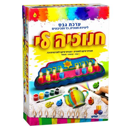 ערכת יצירה בגבס - חנוכיה לי