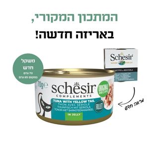 שזיר משלים טונה עם אינטיאס בג