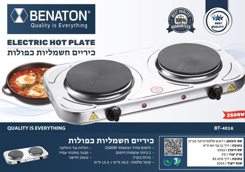 כירה חשמלית כפולה BENATON BT-4016