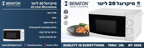 מיקרוגל 20 ליטר BENATON BT-2058