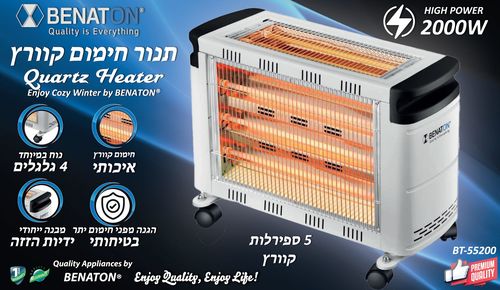 תנור חימום 5 ספירלות קוורץ מבית BENATON