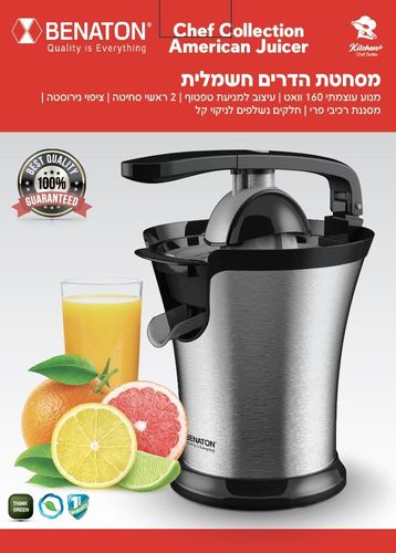 מסחטת הדרים BENATON 160W BT-8035