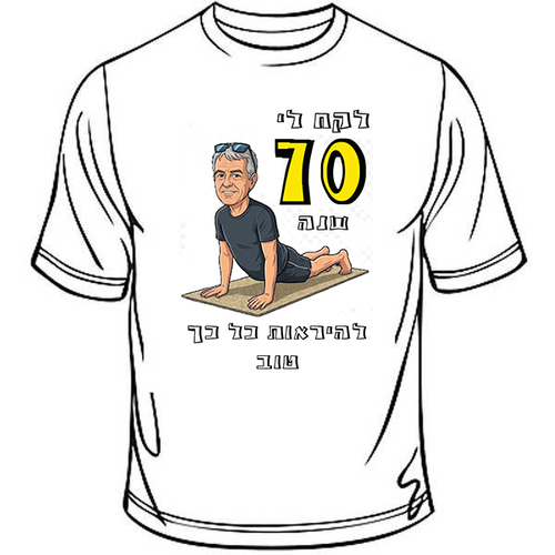 חולצה עם הדפסה אישית
