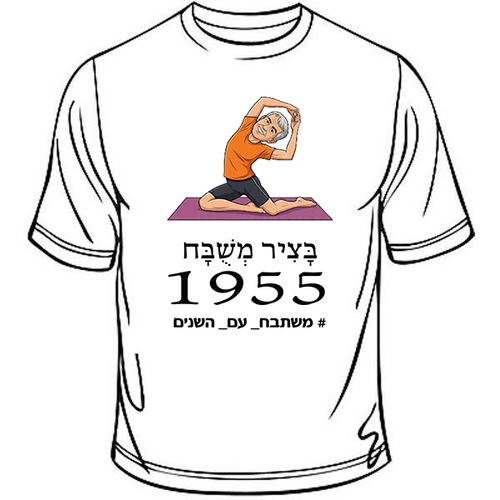 חולצה עם הדפסה אישית