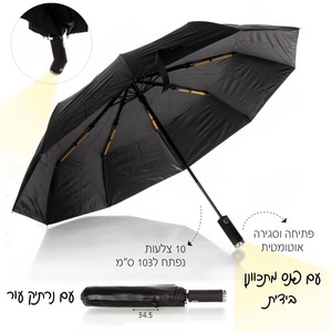 מטריה כולל פנס מתכוונן 2surpriseU