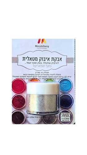 אבקת איבוק כסף ספארקל