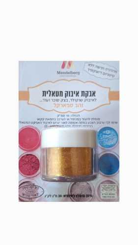 אבקת איבוק זהב ספארקל