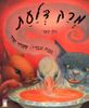 מרק דלעת (יד 2 כחדש) - הלן קופר