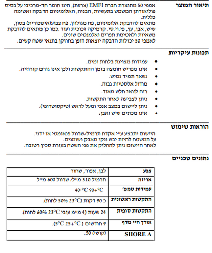קרטון 12 יחידות תרמיל P50 - איטום והדבקה