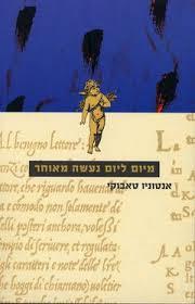 מיום ליום נעשה מאוחר(יד 2) - אנטוניו טאבוקי זמורה ביתן