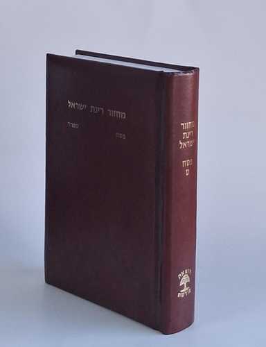 סט מחזורי רינת ישראל בכריכה מהודרת צבעונית 5 כרכים (L) נוסח ספרד
