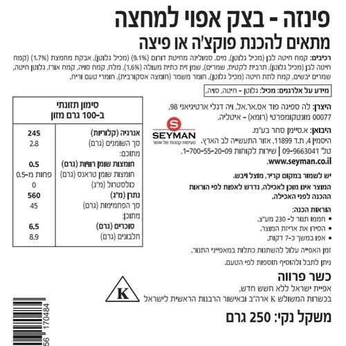 פינזה- בצק פיצה חצי אפוי (טמ' החדר)