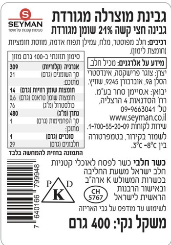 מוצרלה מגוררת מצוננת 400 גרם ZUGER