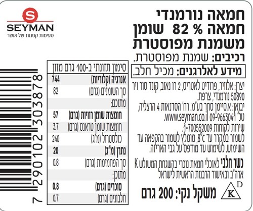 חמאה נורמנדי 200 גר' 82% Elle & vire