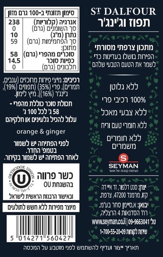 מעדן תפוז וג'ינג'ר סנדלפור 284 גר'