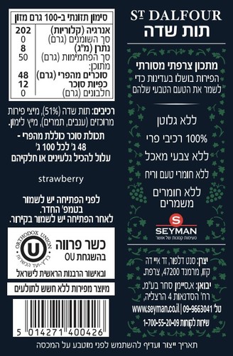 מעדן תות שדה סנדלפור 284 גר'
