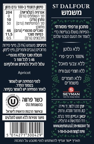 מעדן משמש סנדלפור 284 גר'