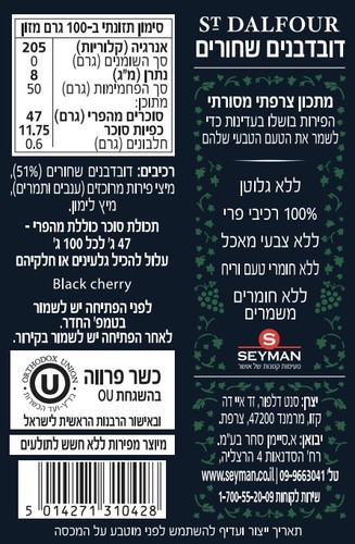 מעדן דובדבנים שחורים סנדלפור 284 גר'