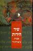 שיר חרות - אמית צ'אודהורי