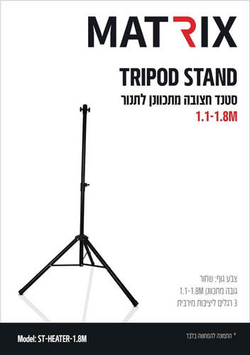 סטנד מתכוונן לתנור חימום 1.8 מטר Tripod