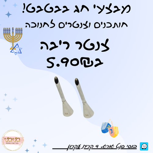 צנטר לריבה