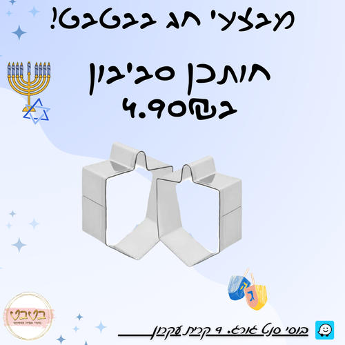 חותכן סביבון