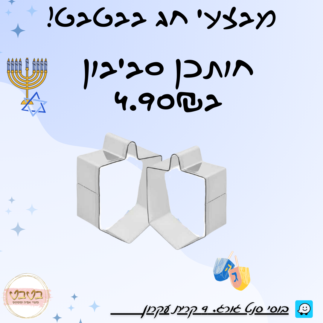 חותכן סביבון