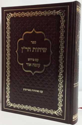 שיחות הר