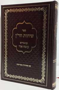 שיחות הר"ן - עוטה אור