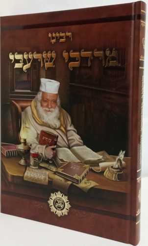 רבינו מרדכי שרעבי