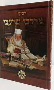 רבינו מרדכי שרעבי