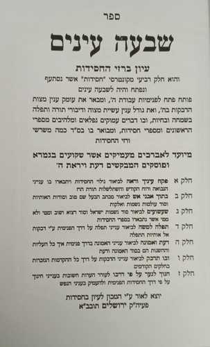 שבעה עינים ג