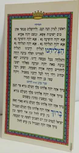 הבדלה X 10