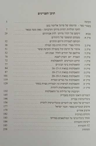 פגיעות בחיי הדת והתאסלמות במרוקו
