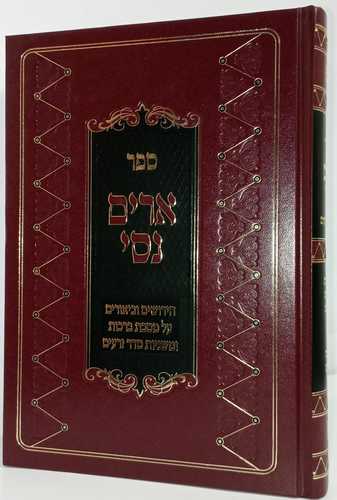 ארים נסי - ברכות, זרעים