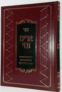 ארים נסי - ברכות, זרעים