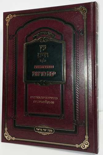 מכלול תורת האר