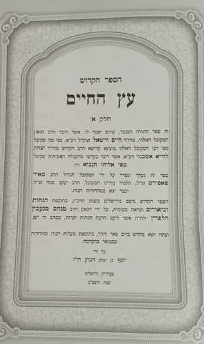 מכלול תורת האר